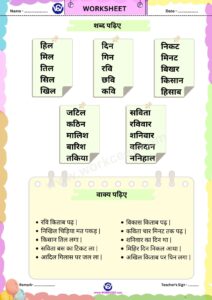 choti ee ki matra Download Worksheet PDF reading Card and Printable Practice sheet for Kids