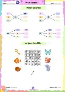 Badi ee ki matra Download Worksheet PDF Hindi reading Card and Printable Practice sheet for KG Class