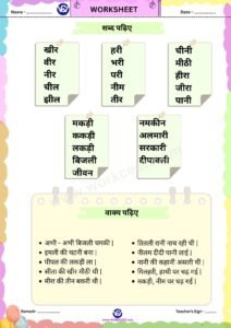 Badi ee ki matra Download Worksheet PDF Hindi reading Card and Printable Practice sheet for KG Class