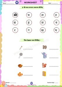 Badi ee ki matra Download Worksheet PDF Hindi reading Card and Printable Practice sheet for KG Class