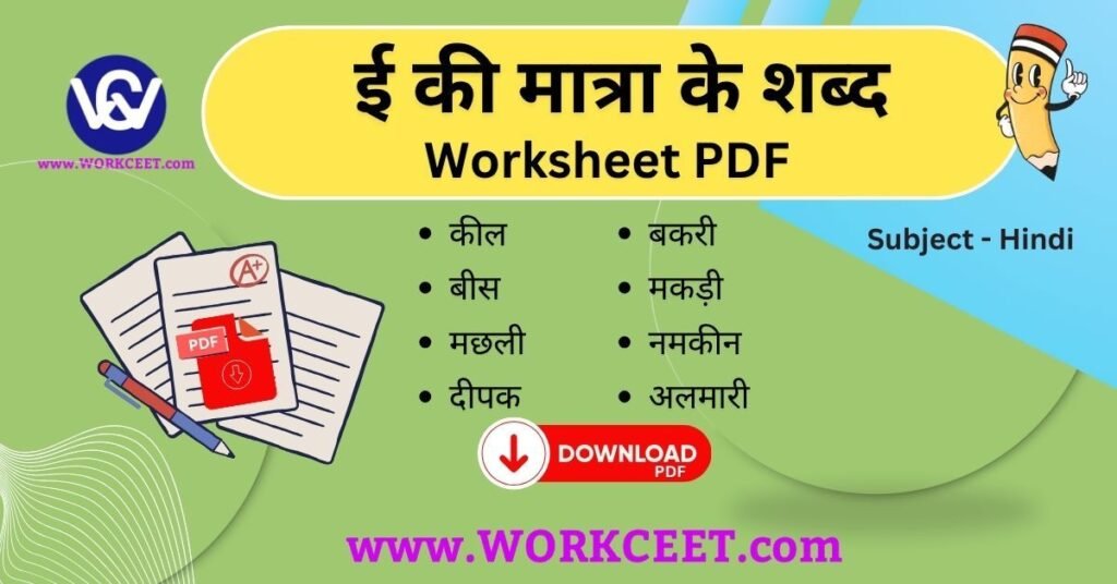 Badi ee ki matra Download Worksheet PDF Hindi reading Card and Printable Practice sheet for KG Class